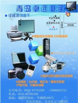 智能科技，觸手可及——電子科技宣傳單